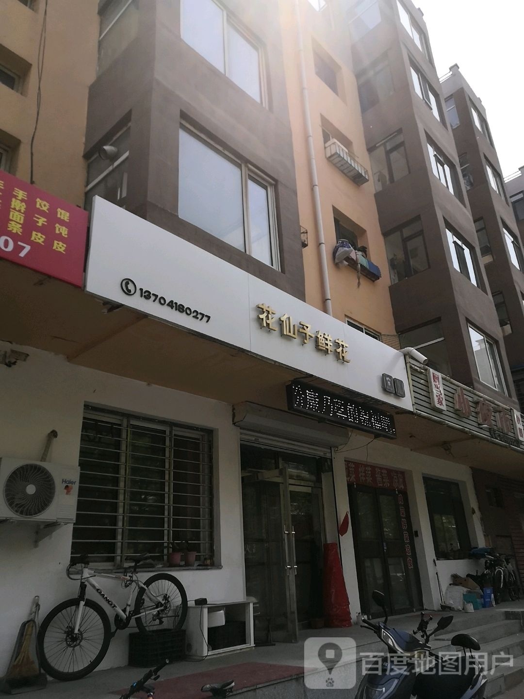 花仙子鲜花(红工路店)