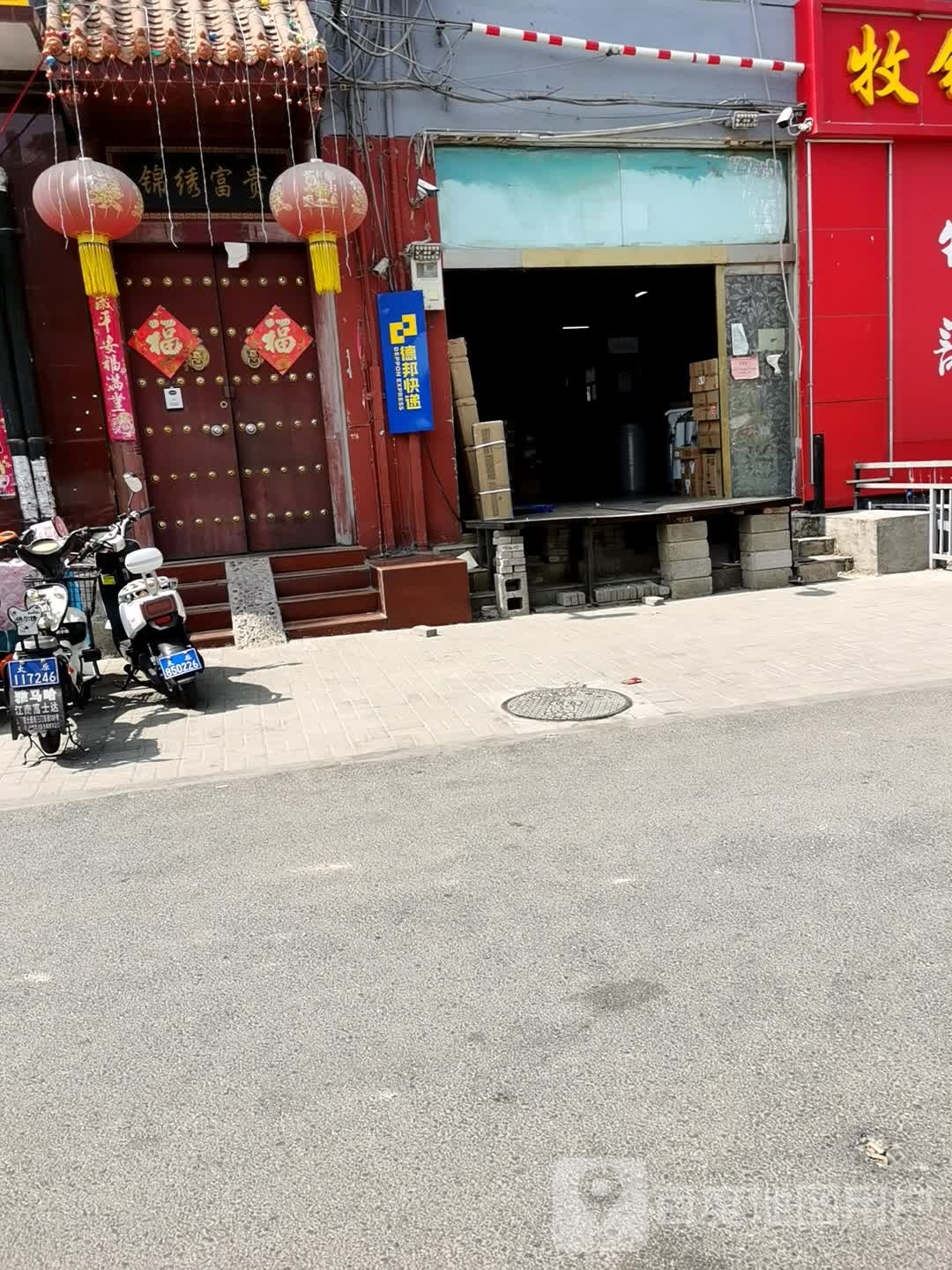 德邦快递(康乐街快递分部)