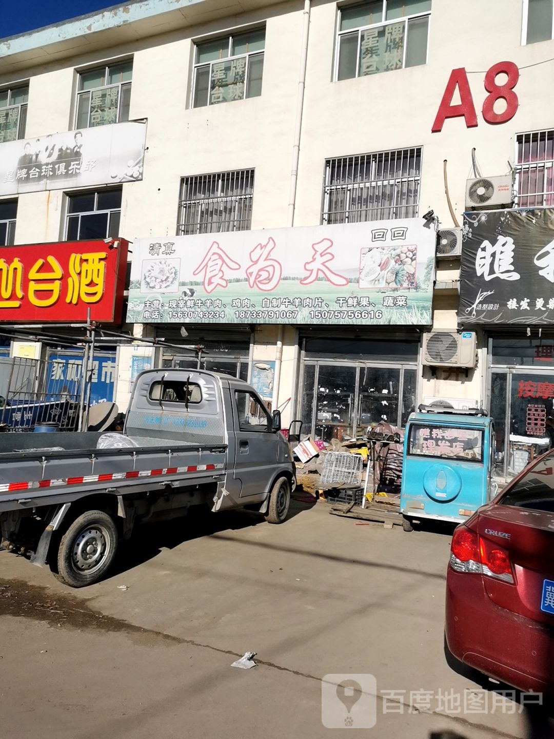 清真食为天(毛张线店)