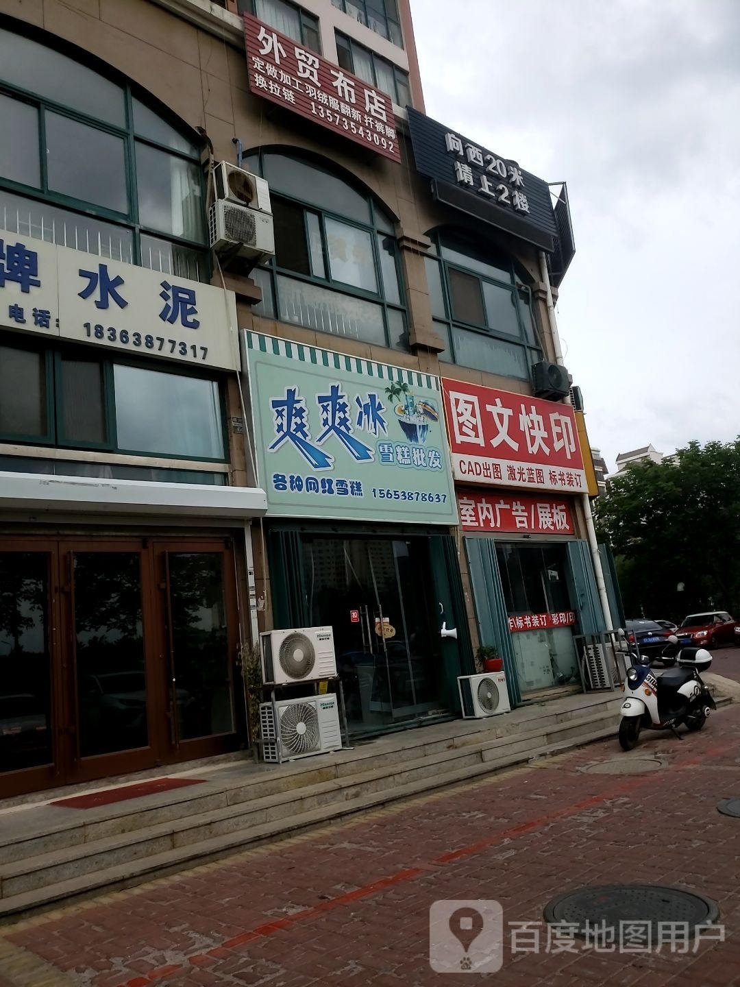 爽爽冰雪糕皮肤(德尚世家店)