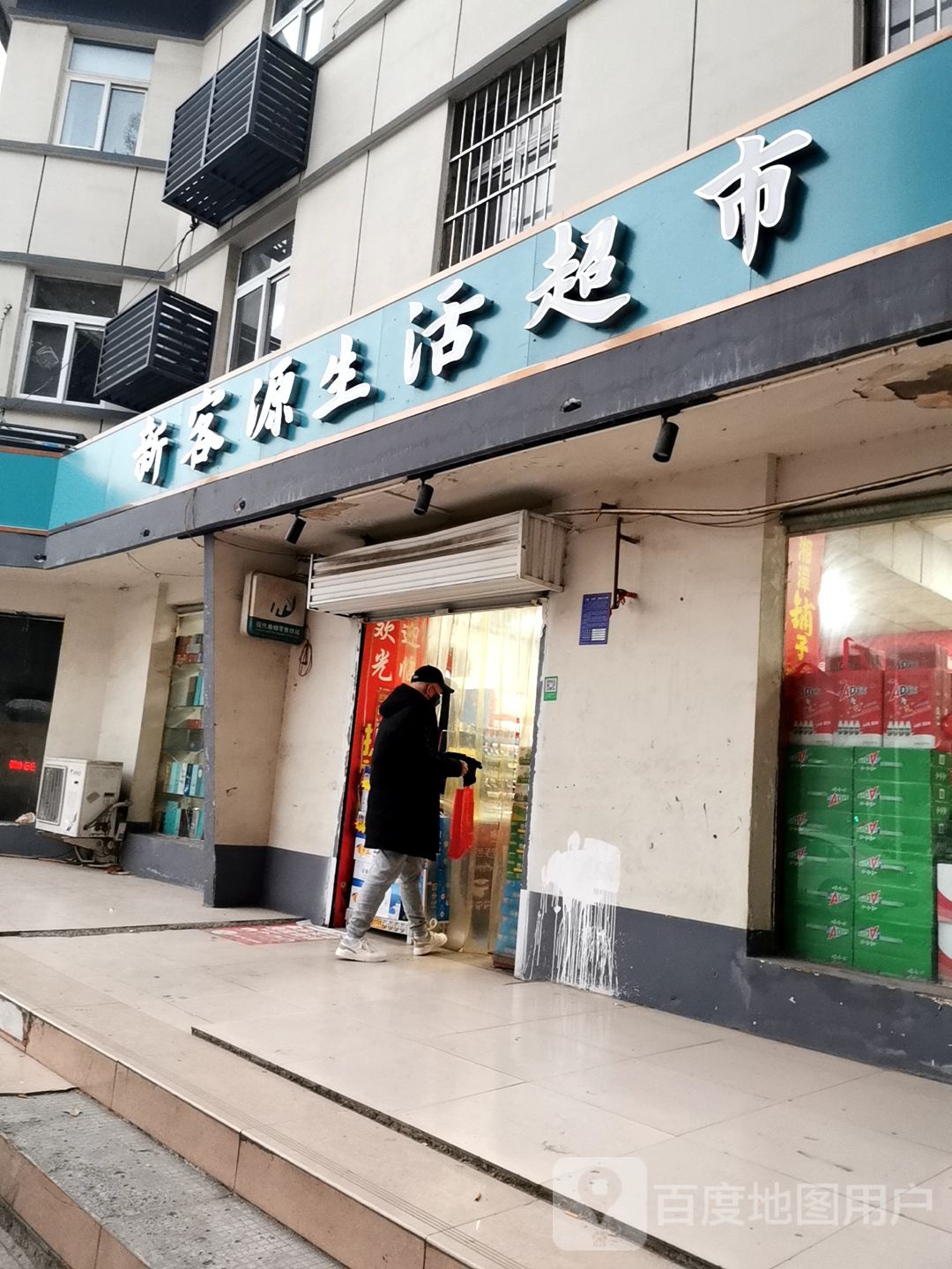 新客源生活美食