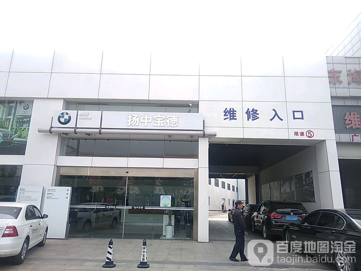 扬中宝德汽车服务有限公司