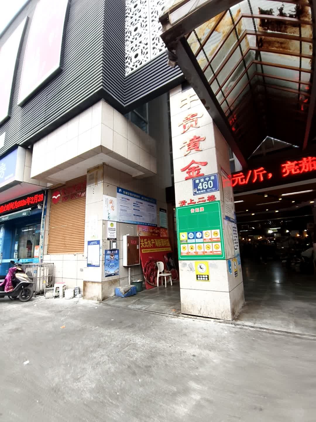 中贵黄金(建设中路店)