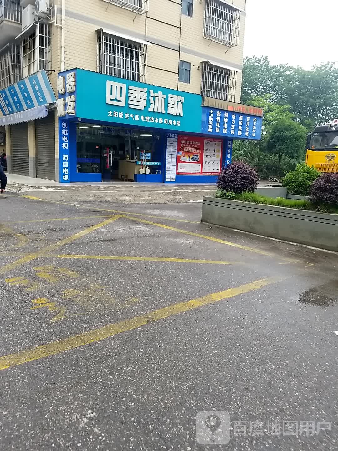 芳松电器创维O2O直营店