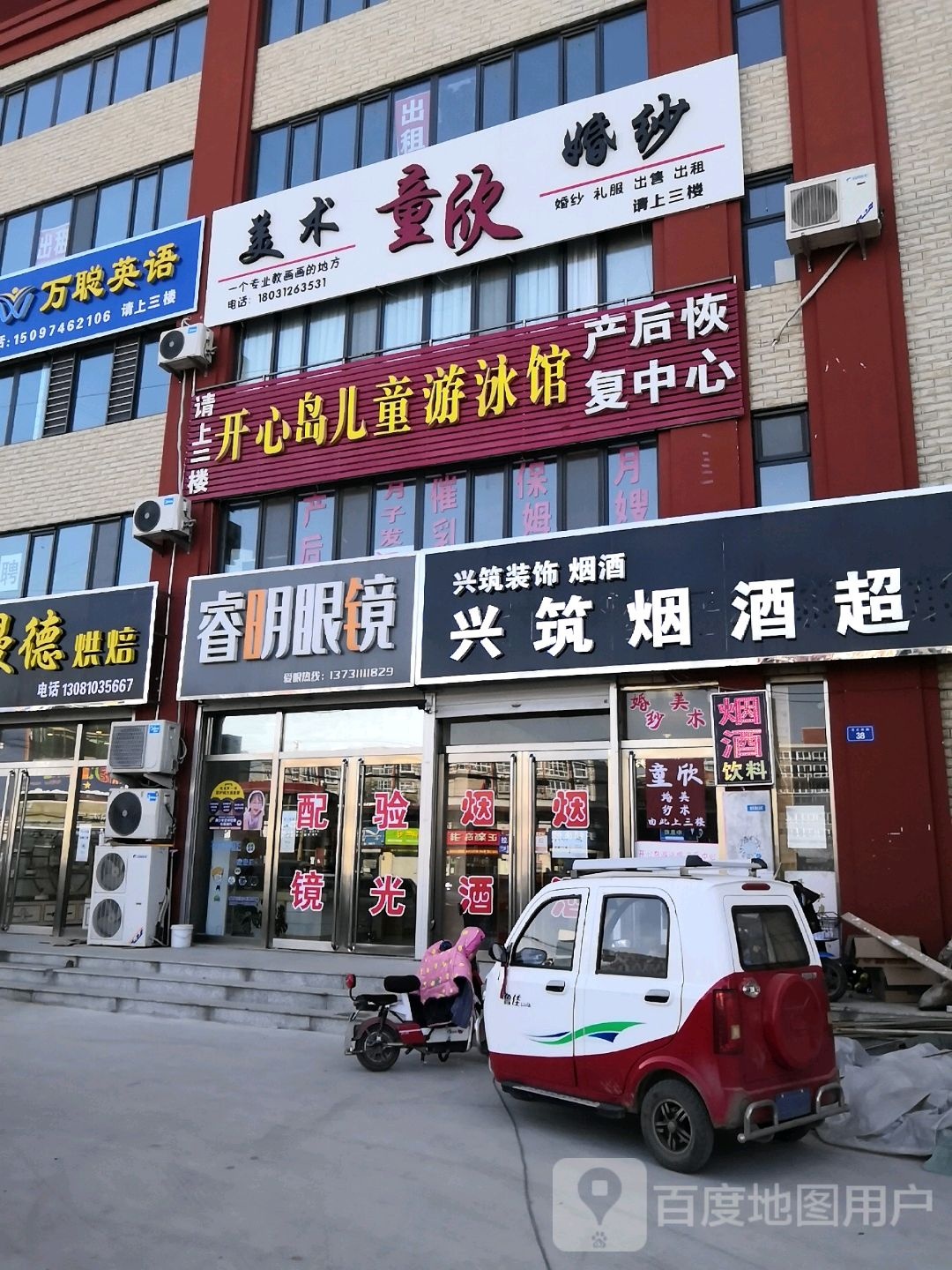 睿明眼镜店