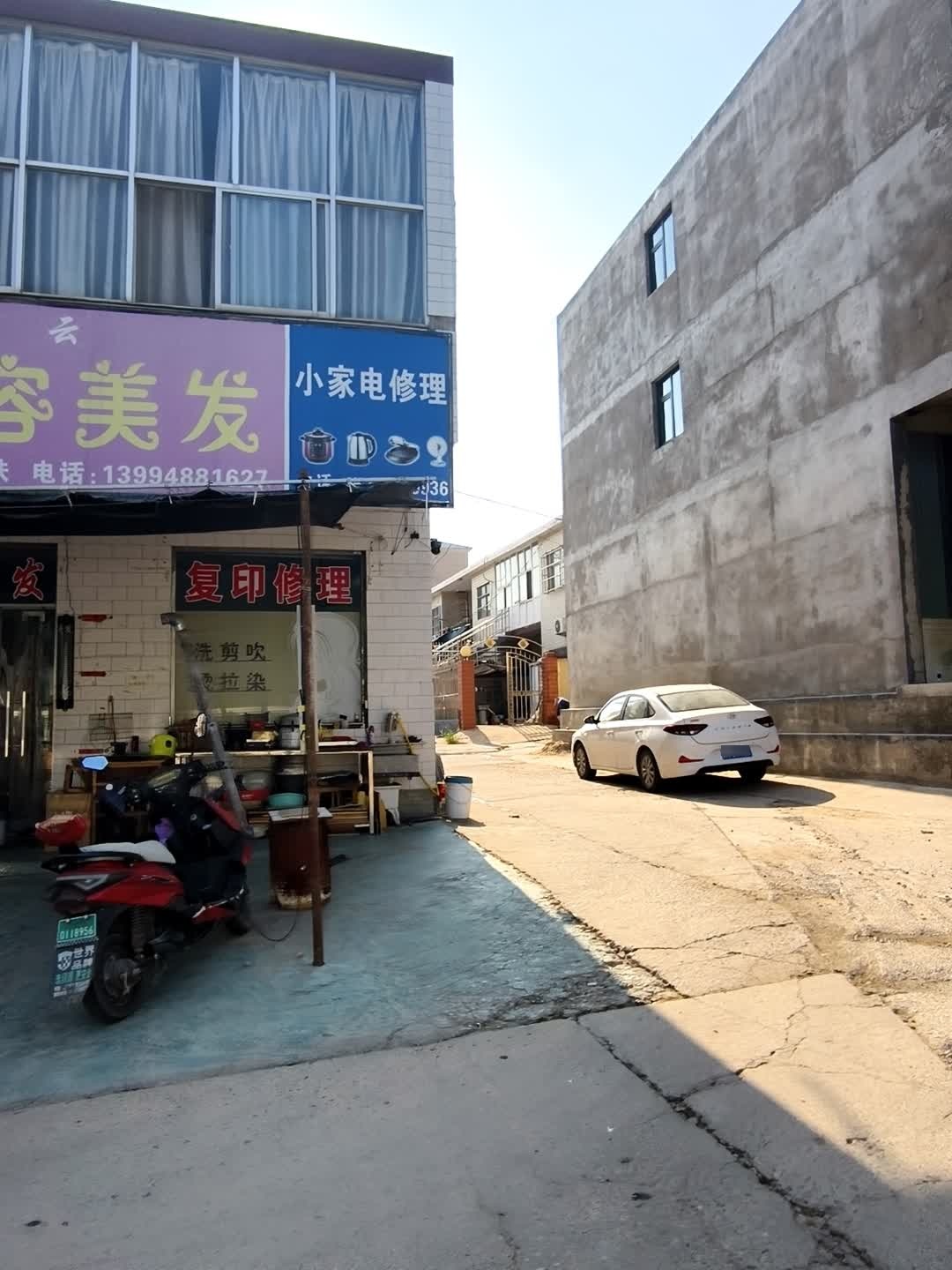 小家电修理