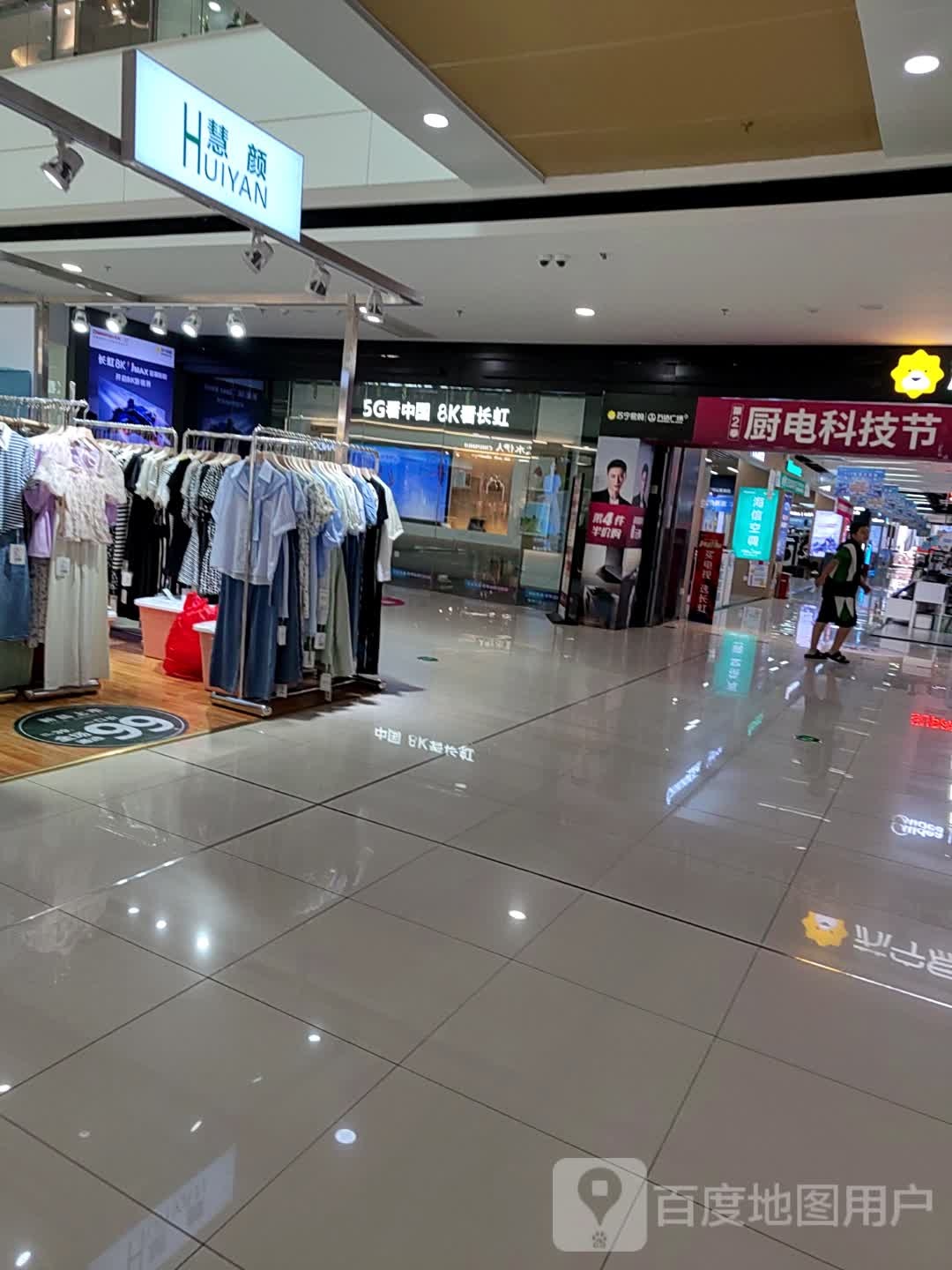 慧颜(眉山万达广场店)