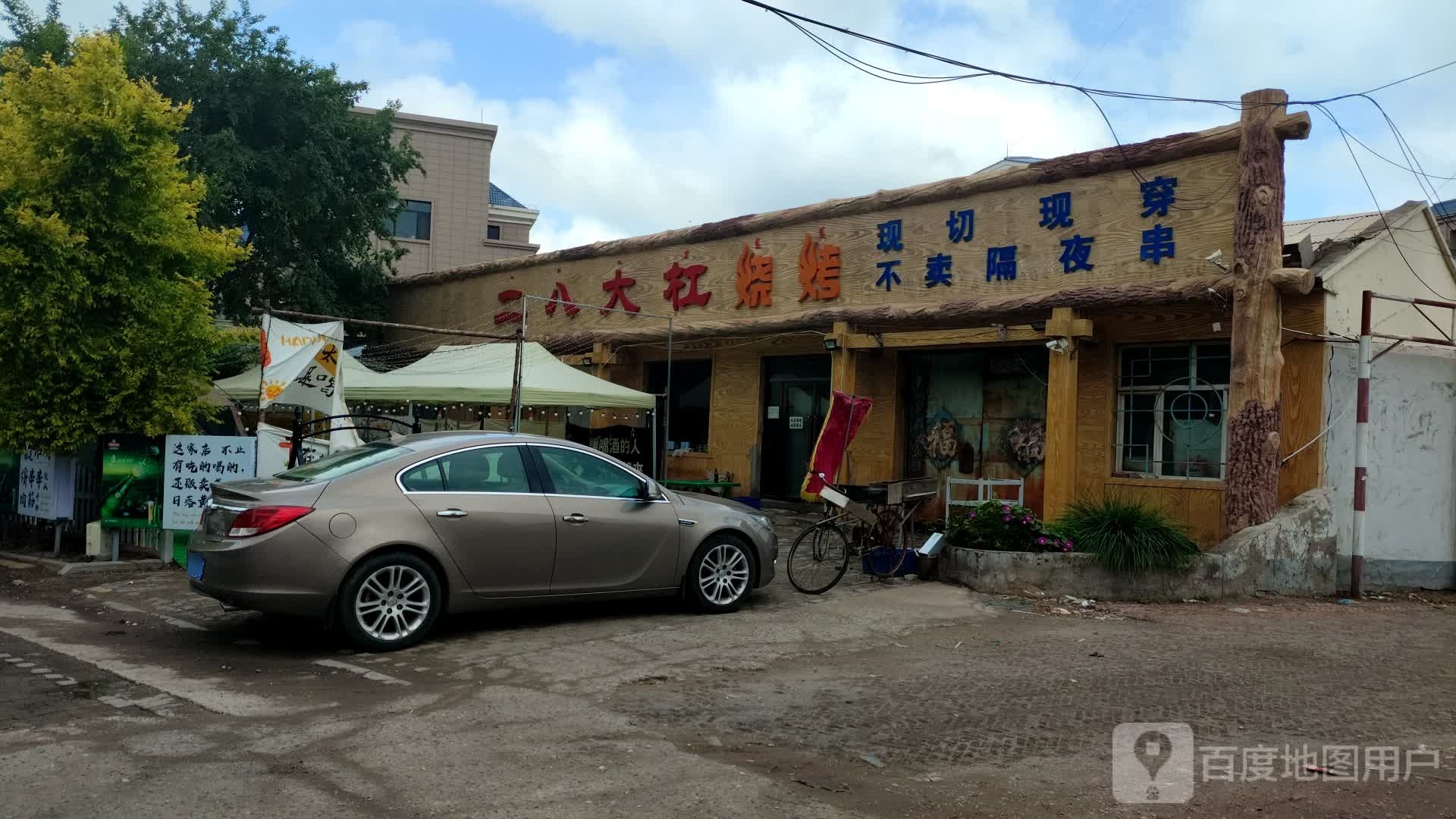 二八大杠烧烤(毛大段店)