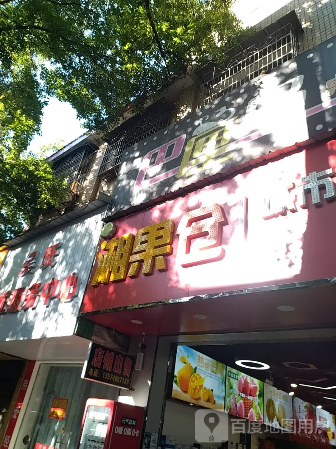 潮果邦