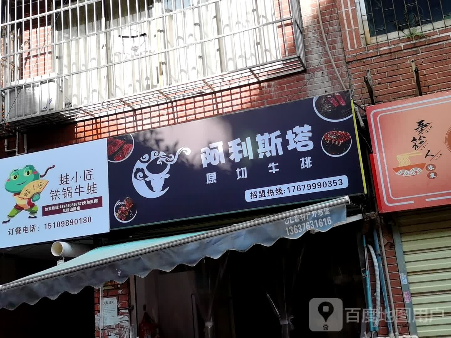 阿利斯塔原切牛排(康业西湖苑店)