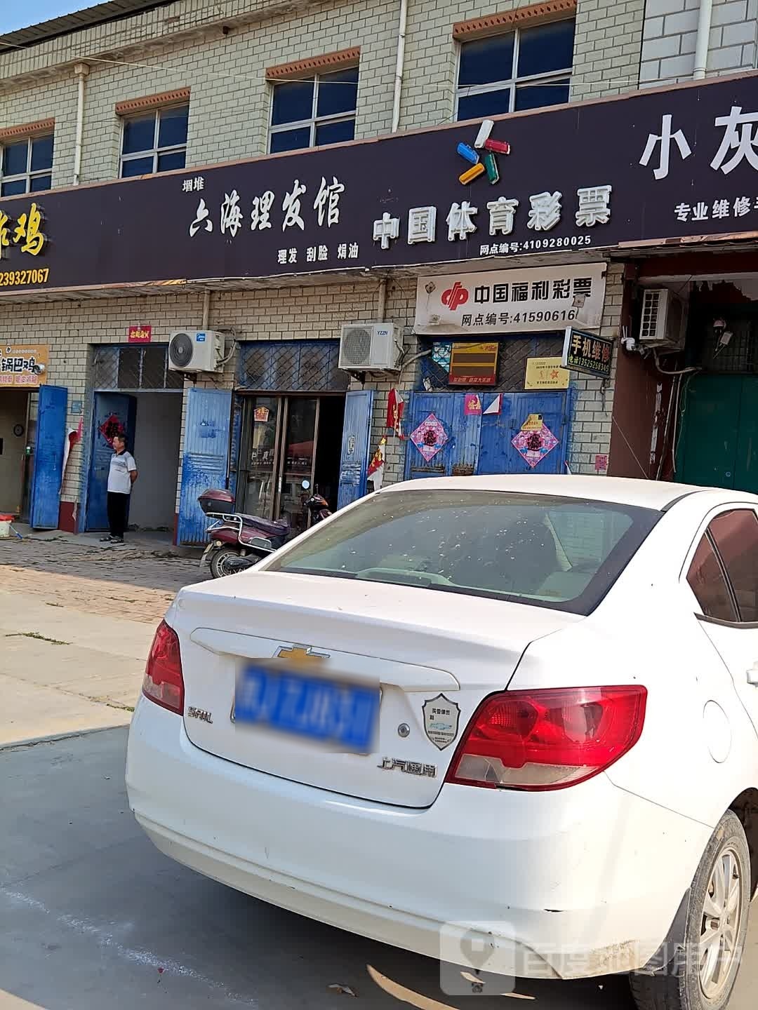 中国福利彩票(濮坝路店)