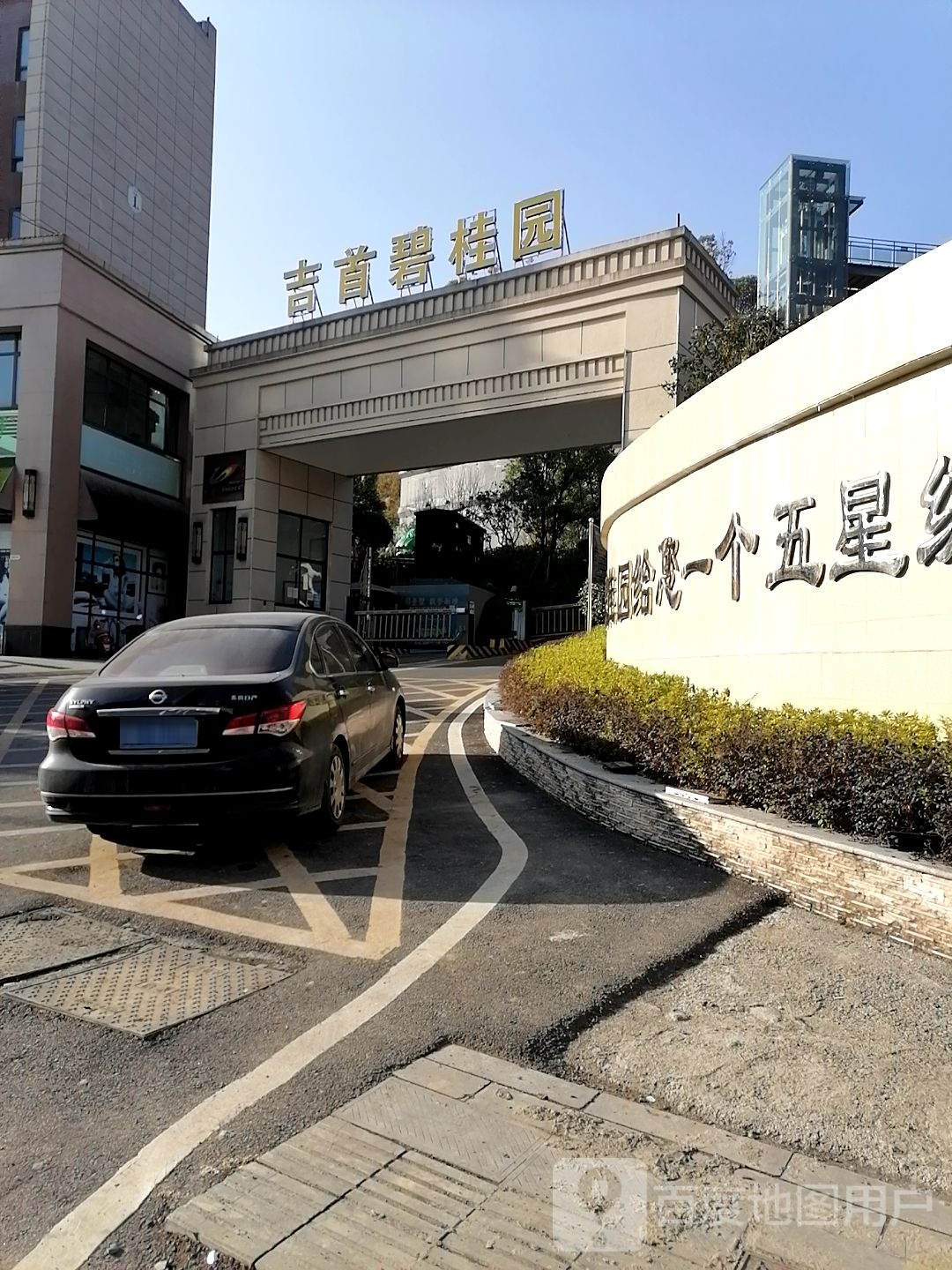 吉首碧桂园