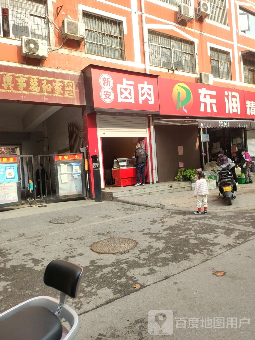 东润饰品超市(汉江路店)