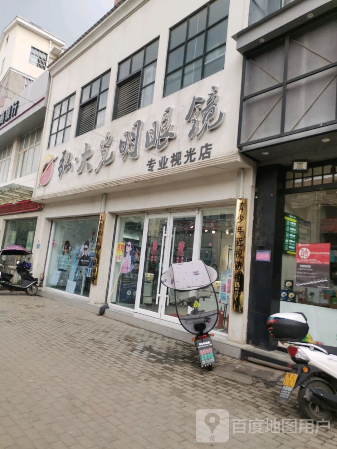 扶沟县大光明眼镜(花园南路店)