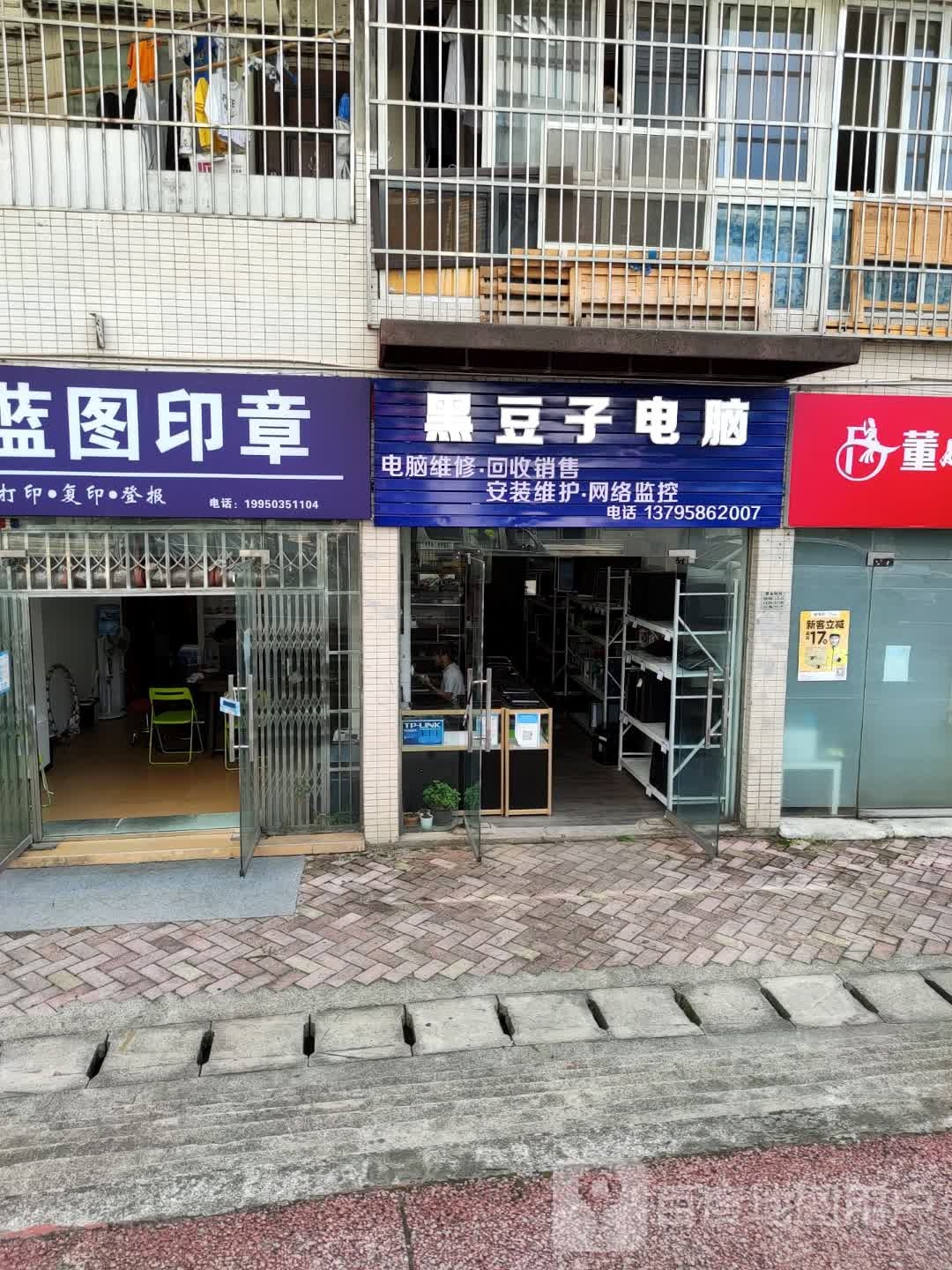 黑豆子电脑(雨城区工行小区店)