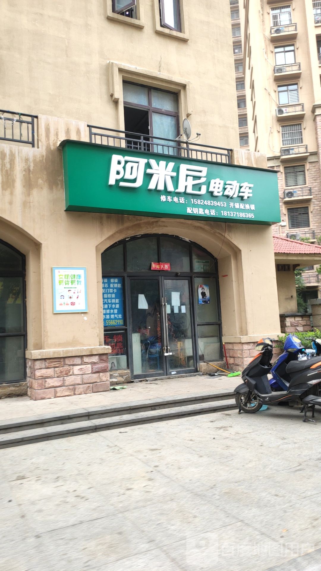 阿米尼电动车(经北五路店)