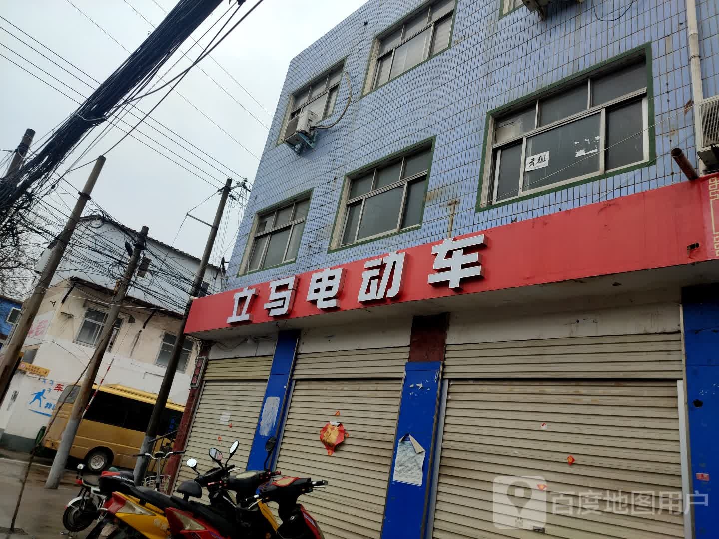 遂平县立马电动车(建设东路店)