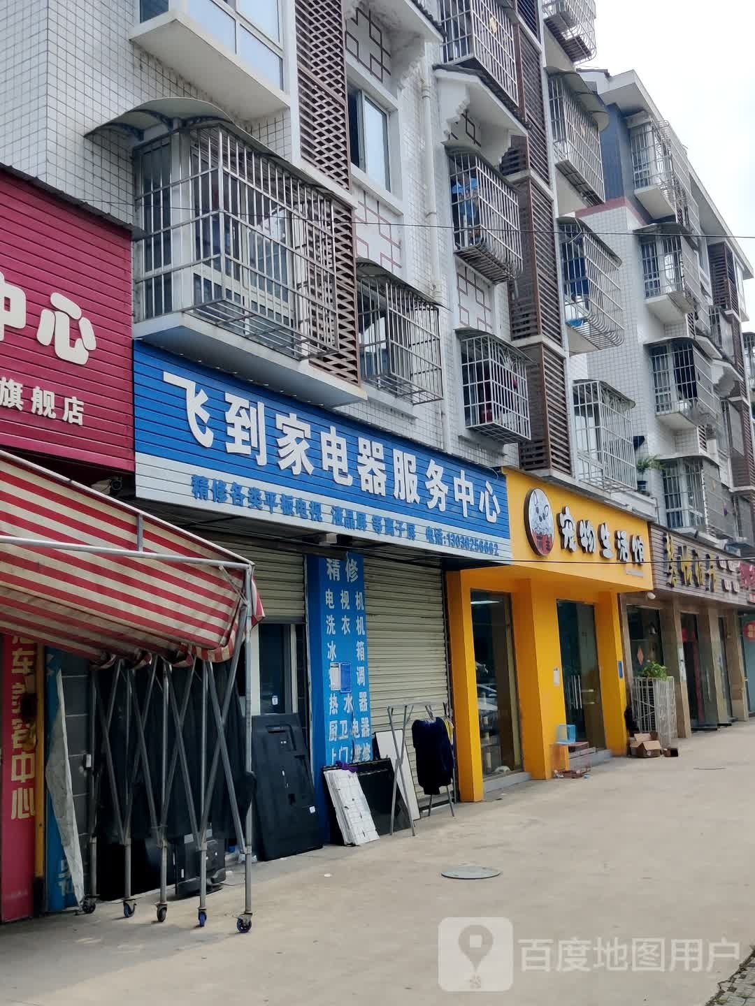 馨怡雅居