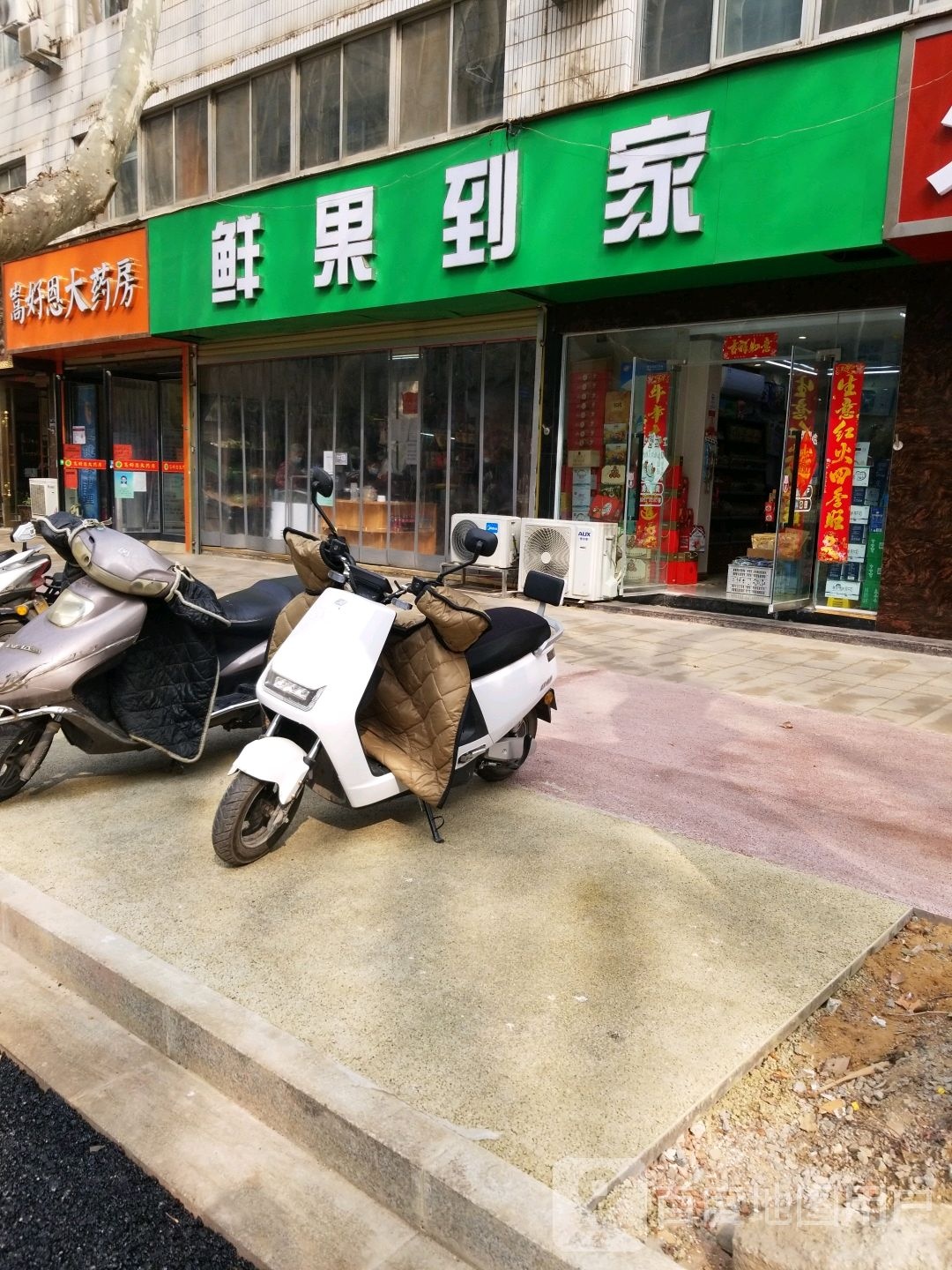 鲜果到家(纬一路店)