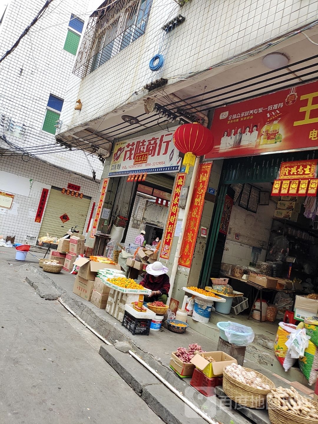 茂陵商行