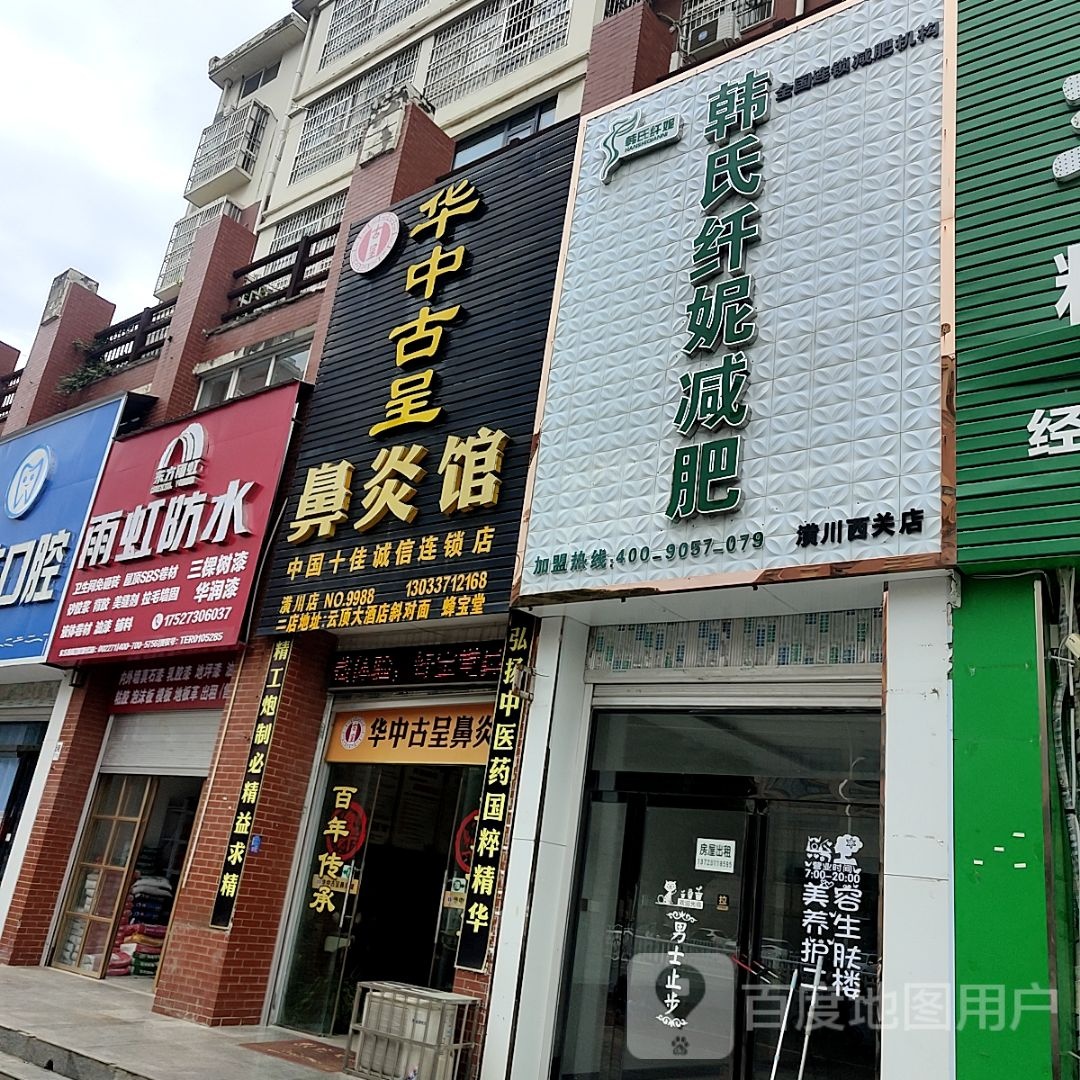 潢川县雨虹防水(黄国路店)