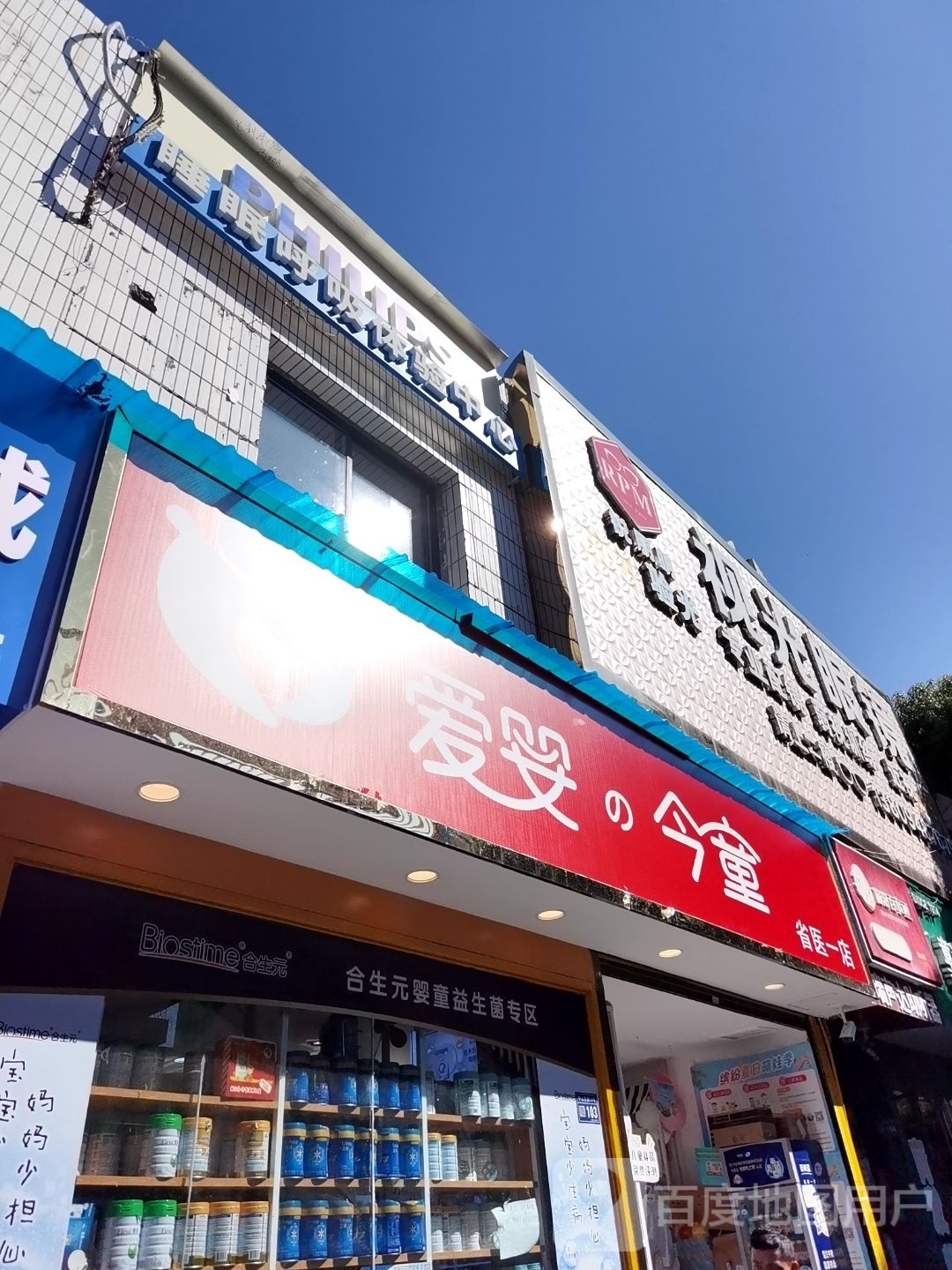 锐朋明时光眼睛(中山东路店)