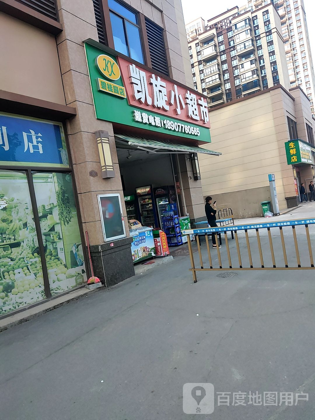 凯旋小超市