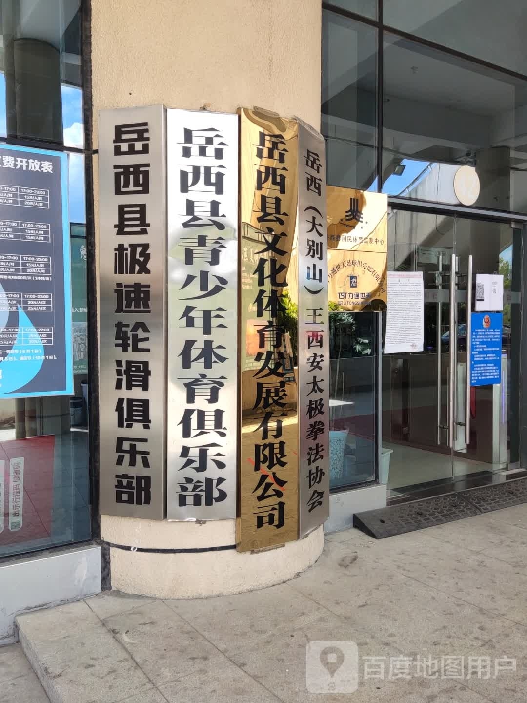 岳西县青少年体育俱乐部(环城路店)