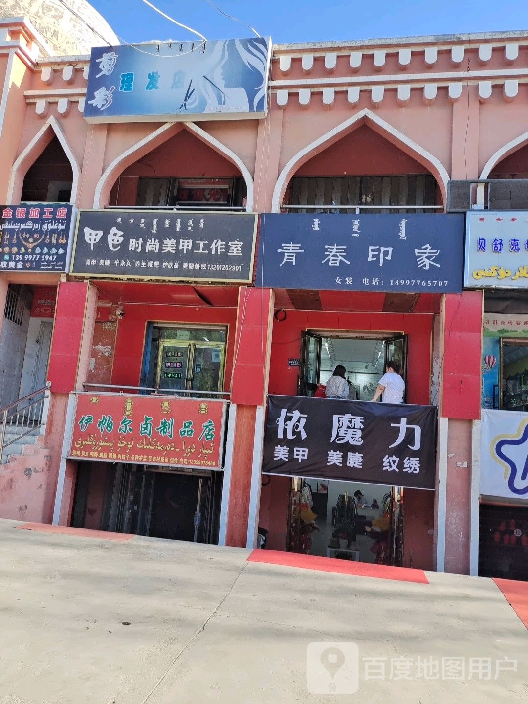 剪彩理发店