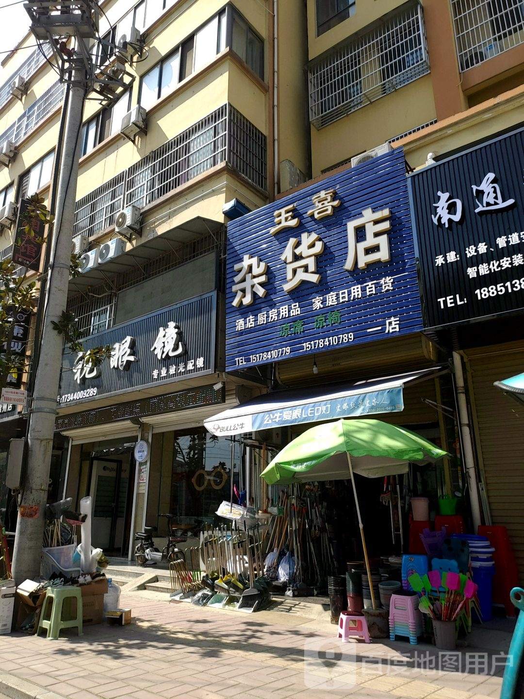 康视眼睛店(花园街店)