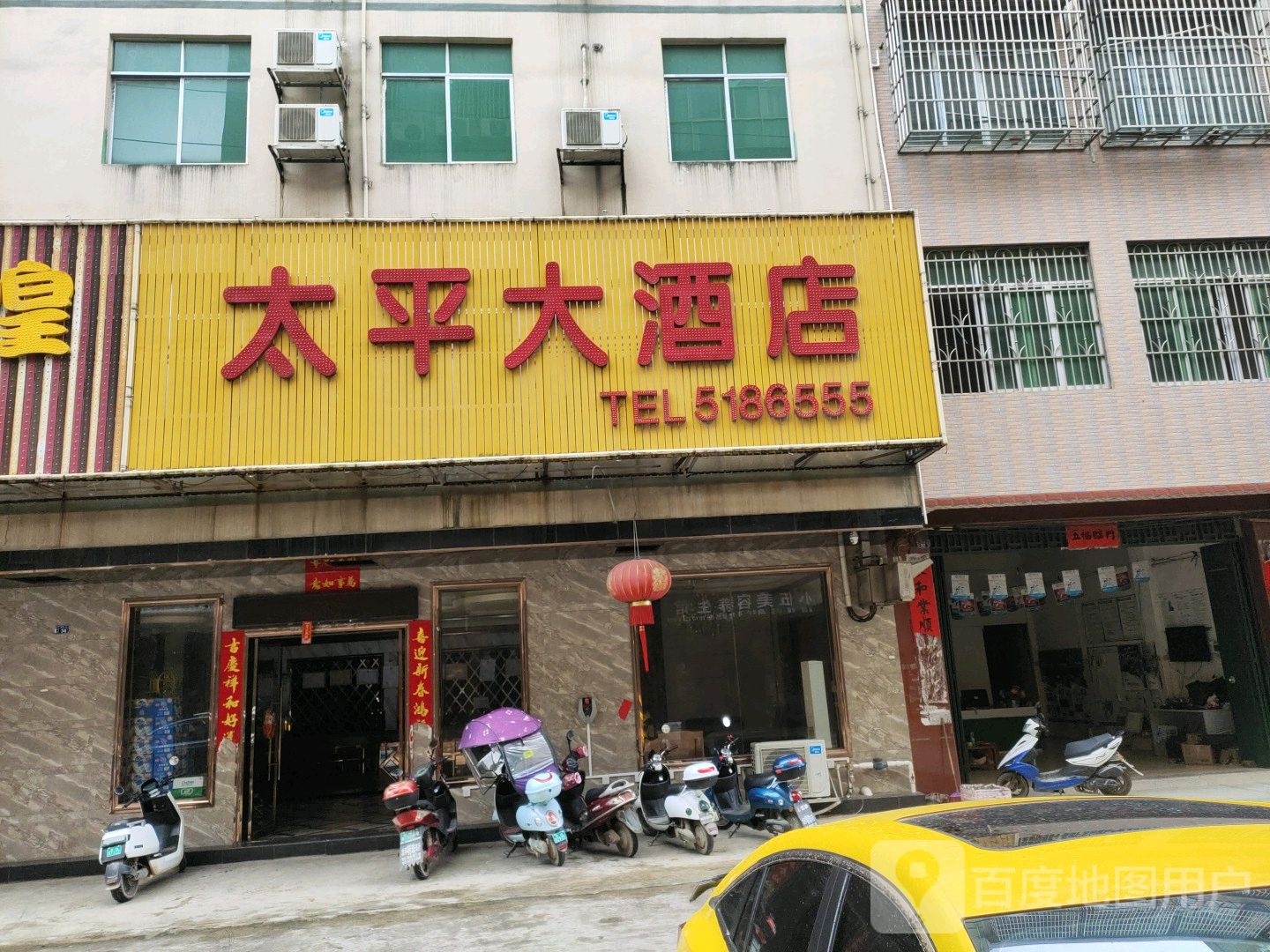 太平大酒店