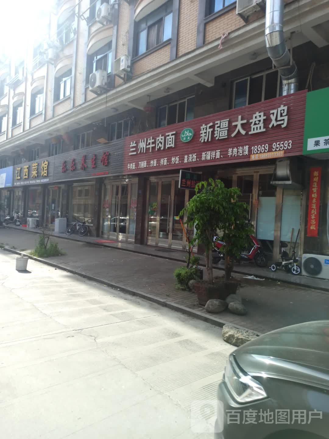 清真兰州牛肉面·新疆大盘鸡