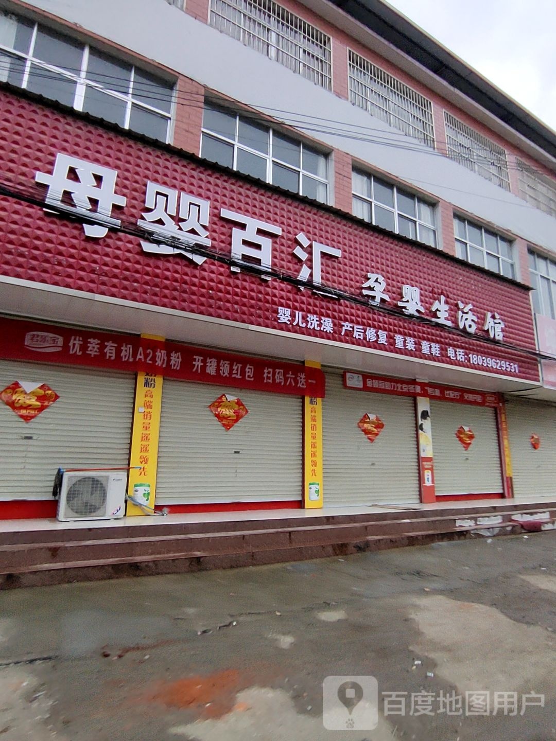 汝南县东官庄镇母婴百汇(文化路店)