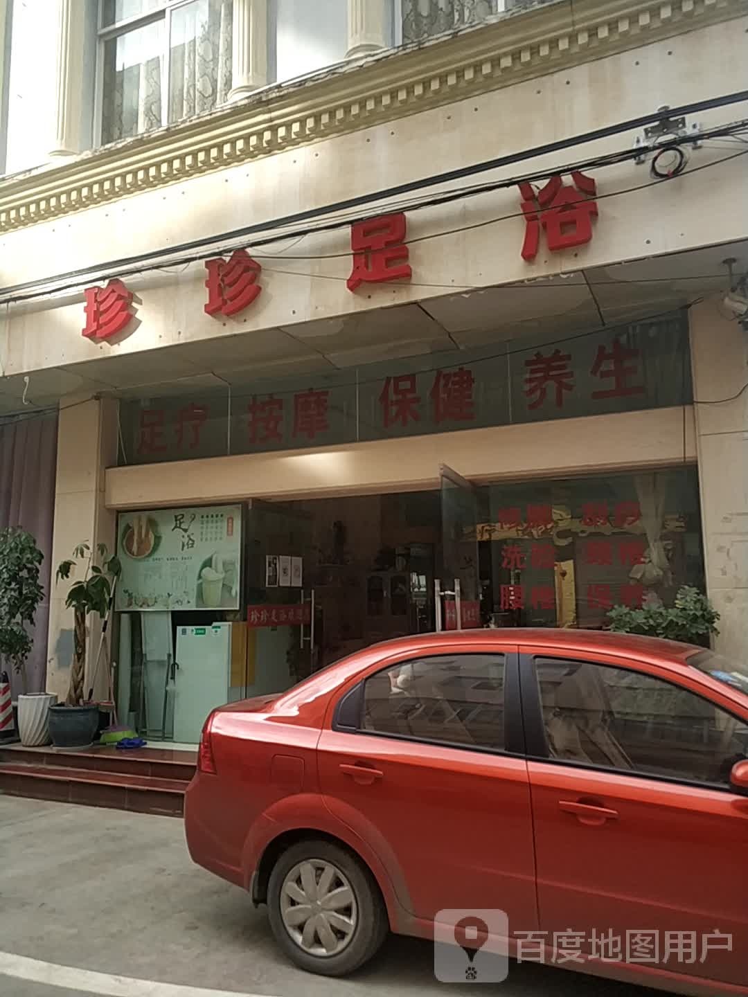 珍珍足疗(七花北路店)