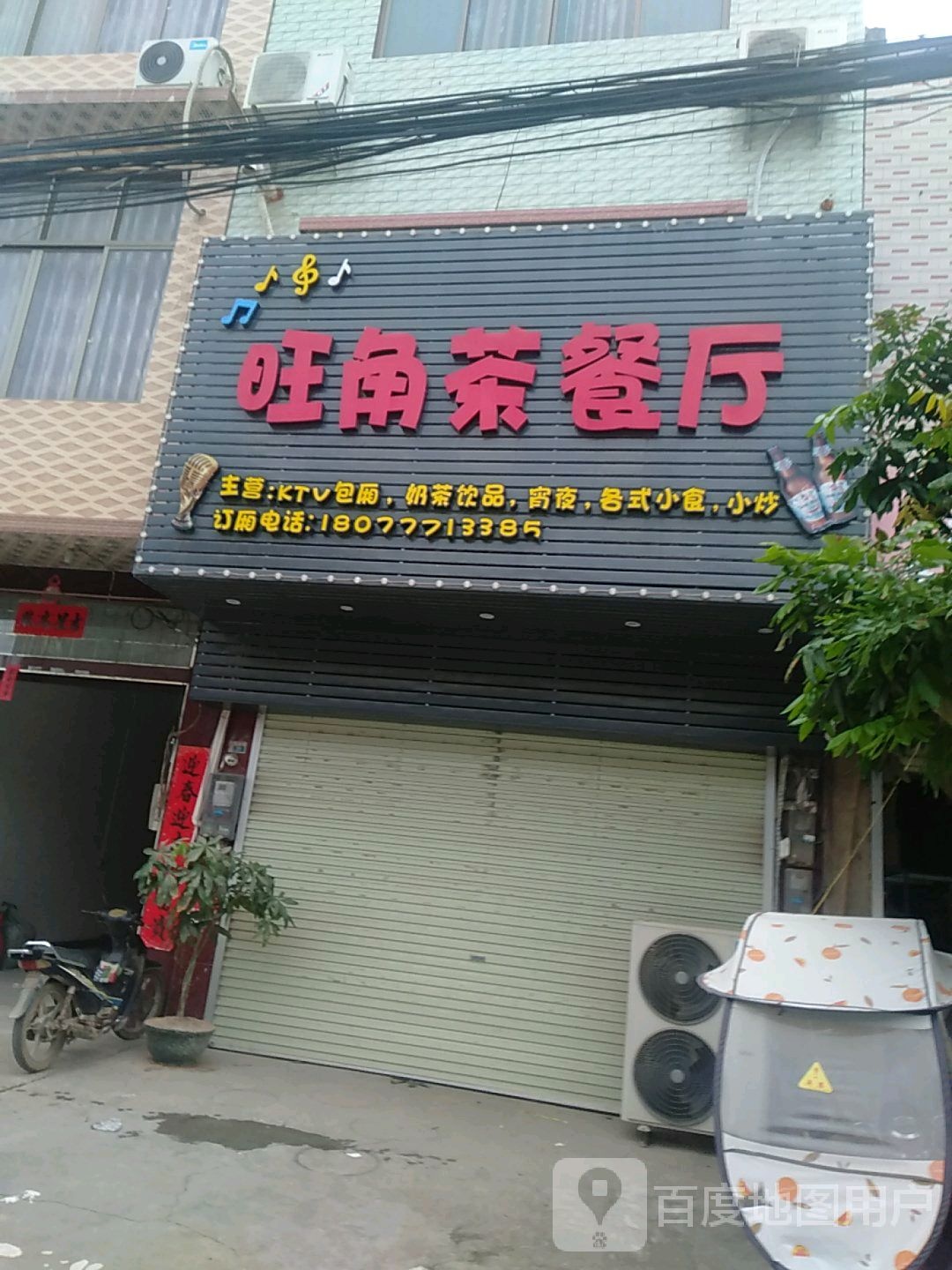旺角茶餐厅