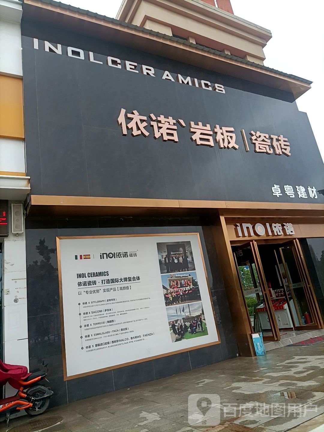 扶沟县依诺岩板瓷砖(桐丘南路店)