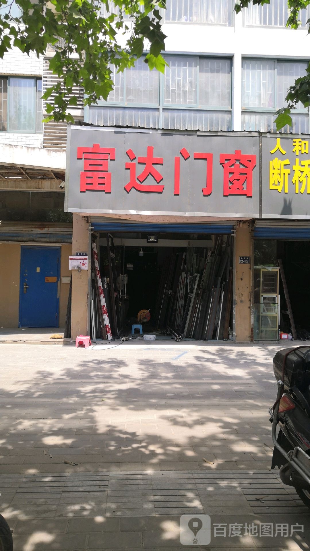 富达门窗(丰乐路店)