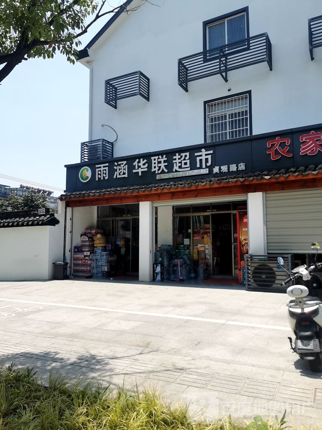 华联超市(贞观路店)