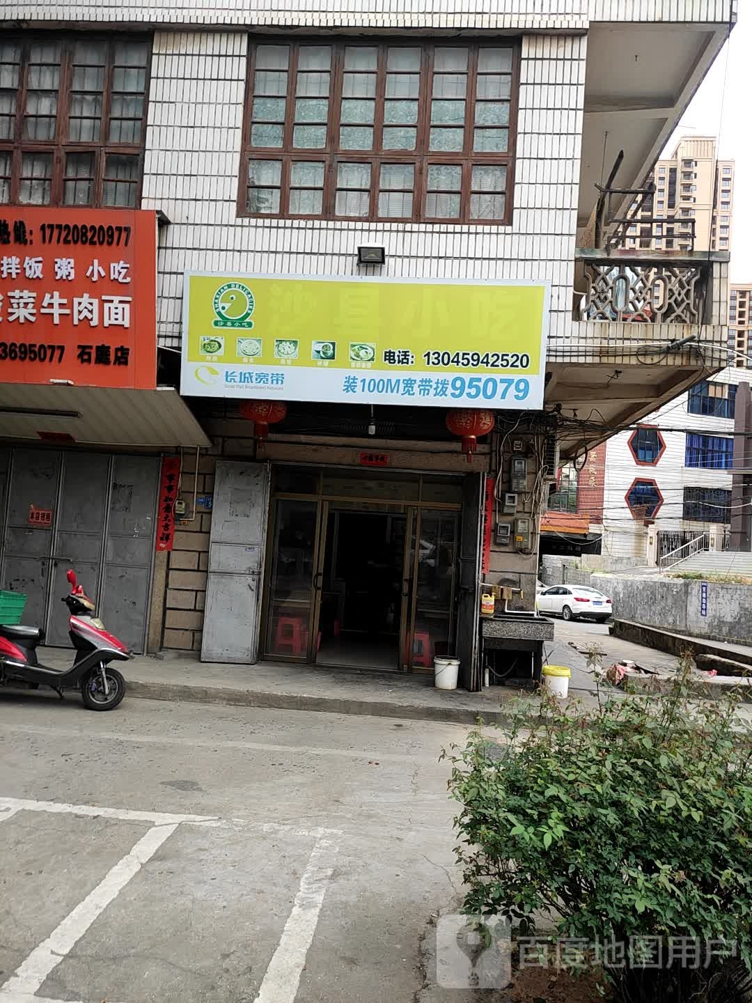 沙县小吃(和平路店)