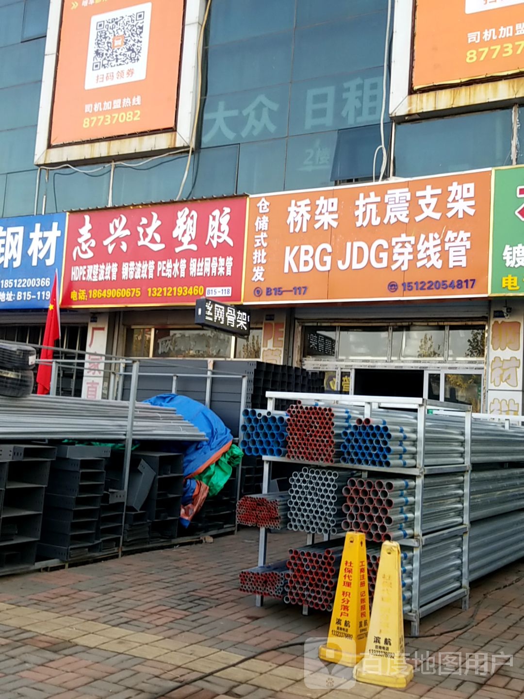 抗震之家(五金城店)