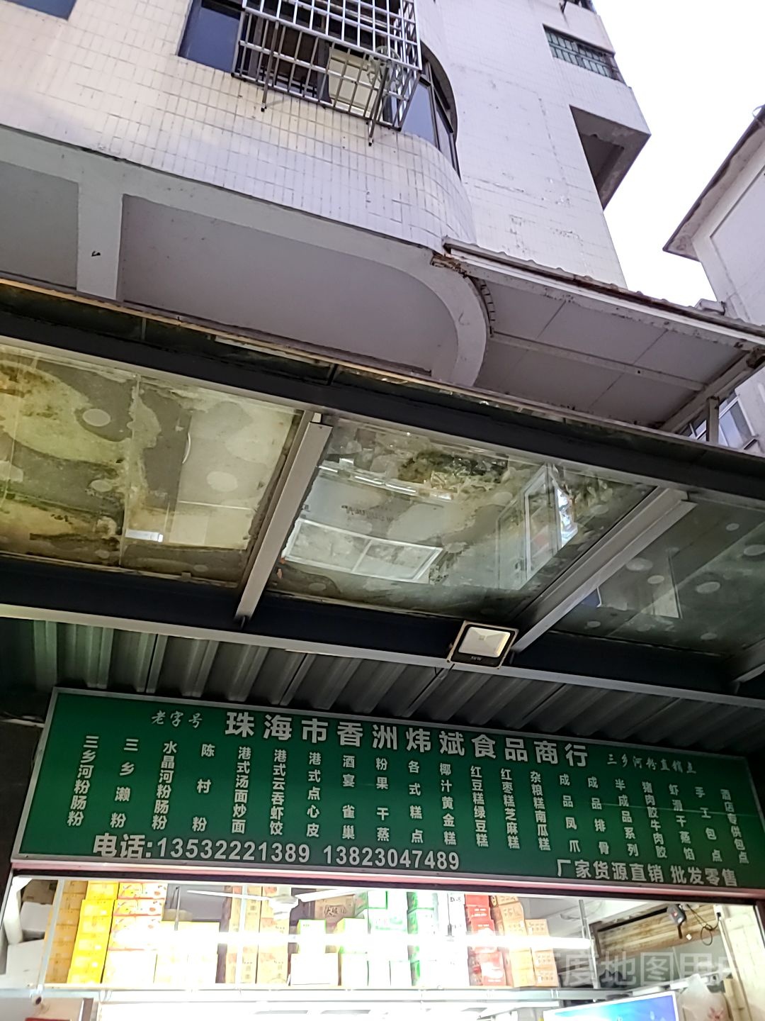 珠海市香洲炜斌食品商行(尚都时尚百货尚都商业广场店)
