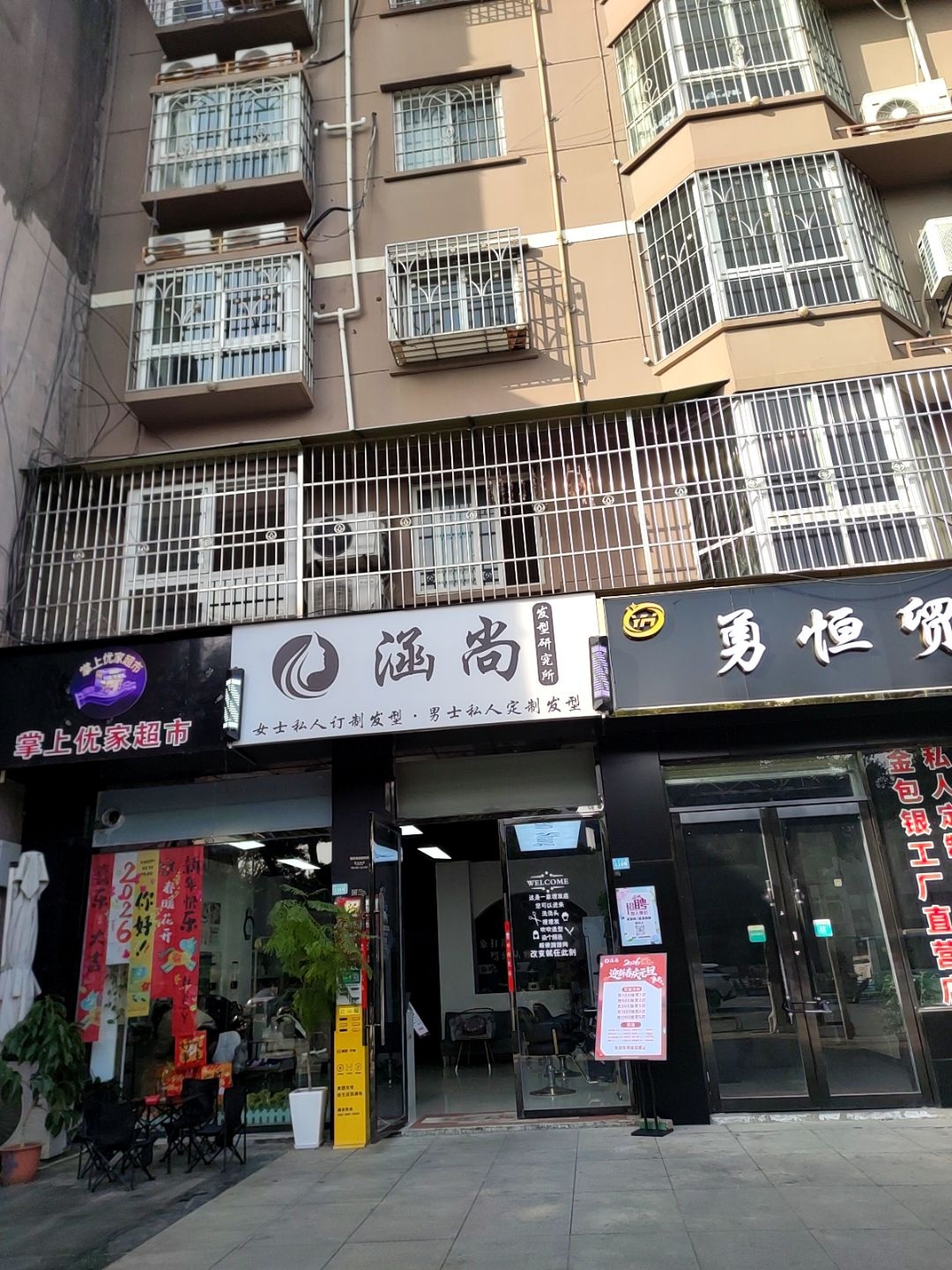涵尚美容美发养生