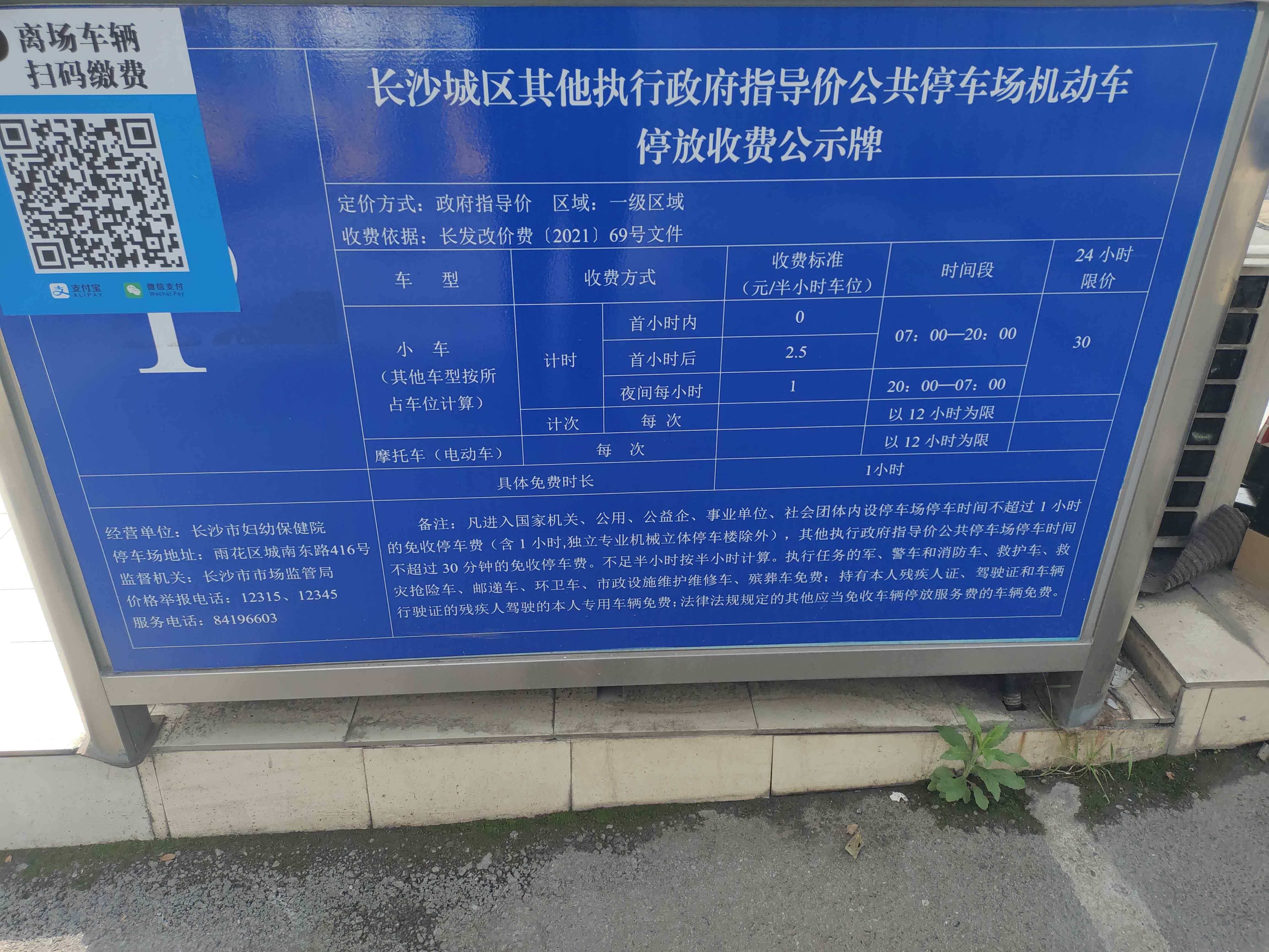 长沙市妇幼保健院-南门