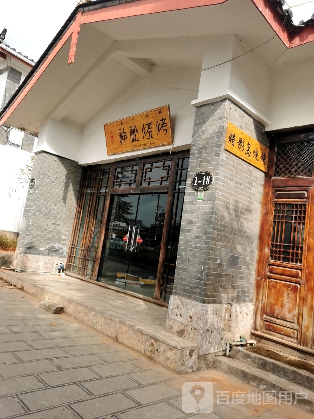 琅瀛影岛暗烧烤