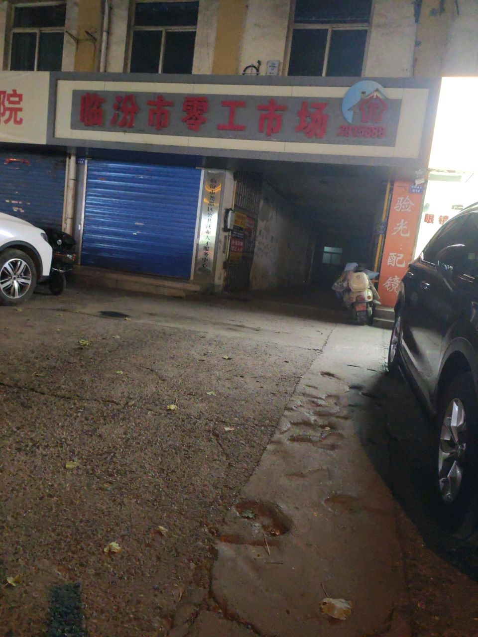 临汾市零工市场