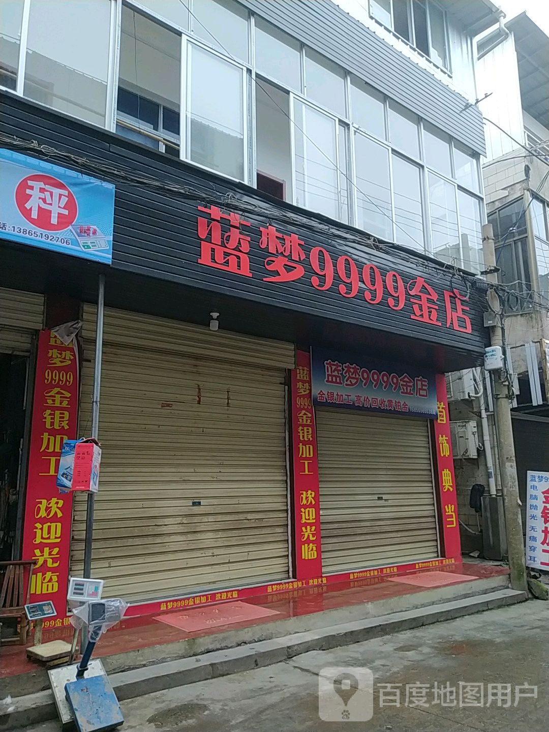 蓝梦9999金店