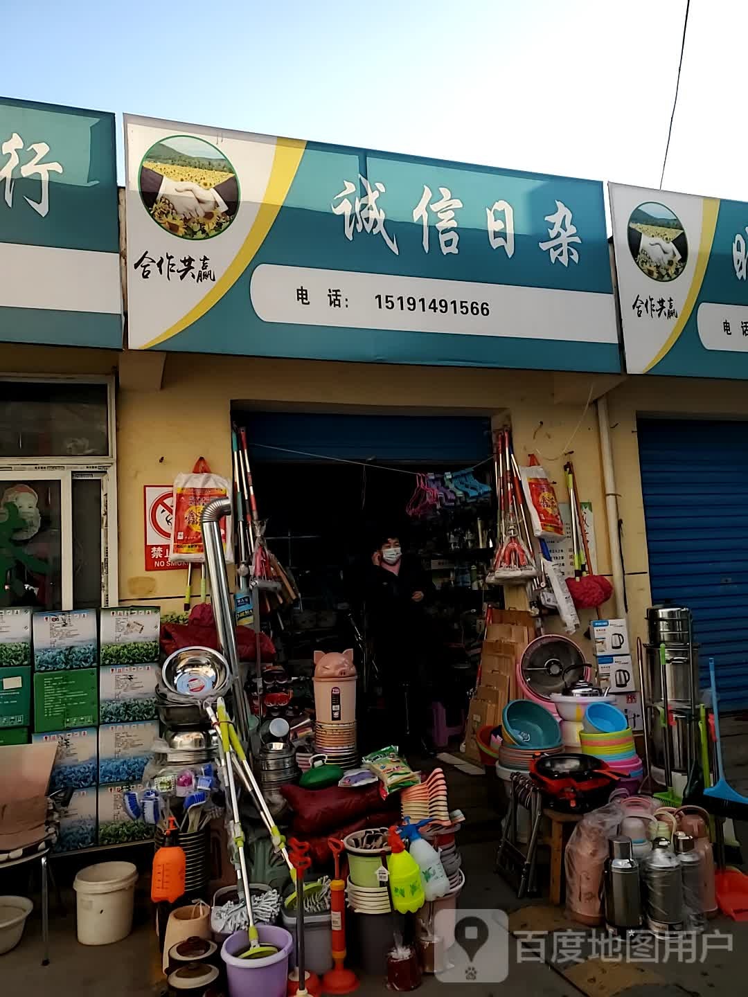 诚信日杂(红旗街店)