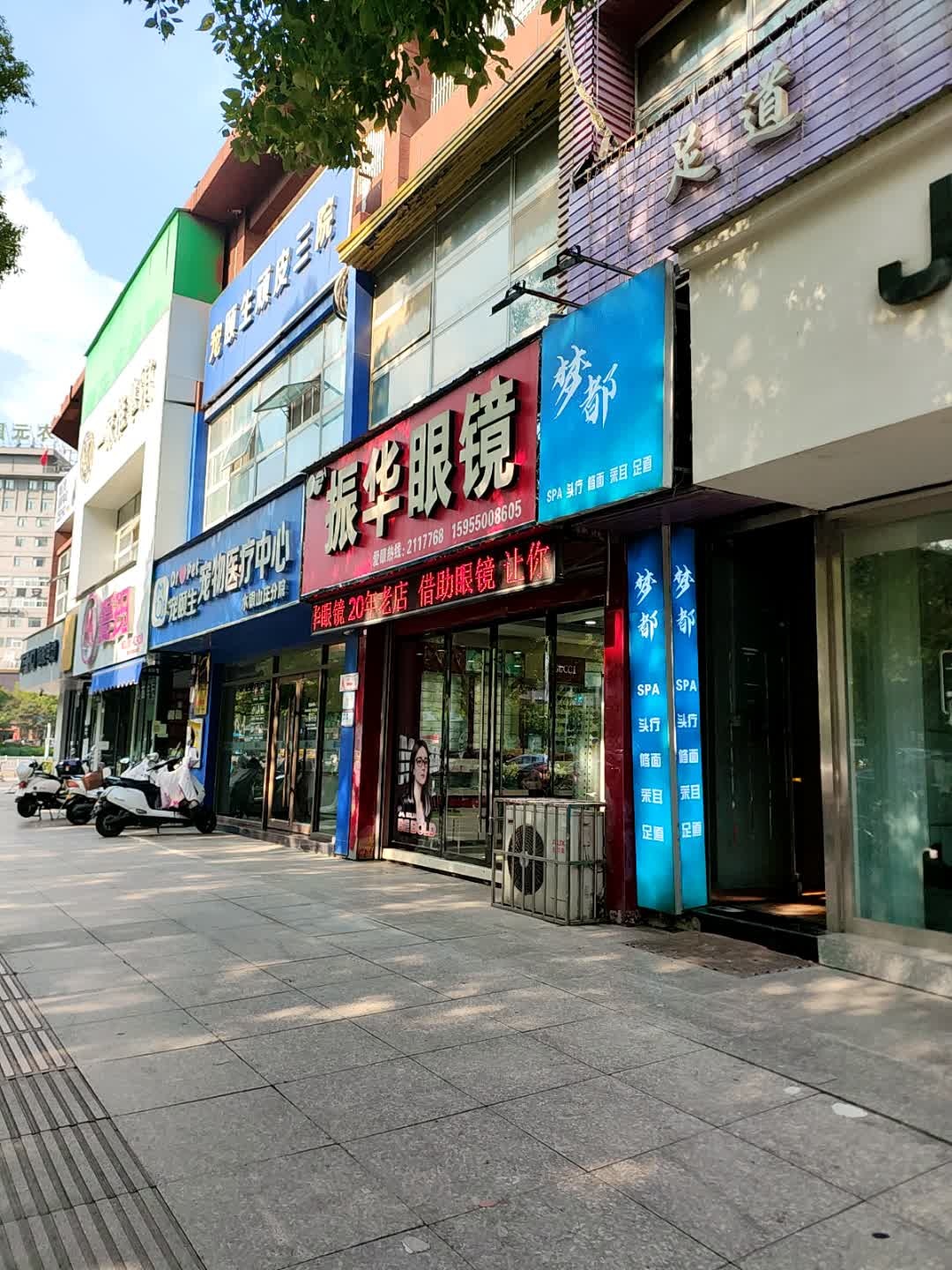 梦都足道(水银山庄店)