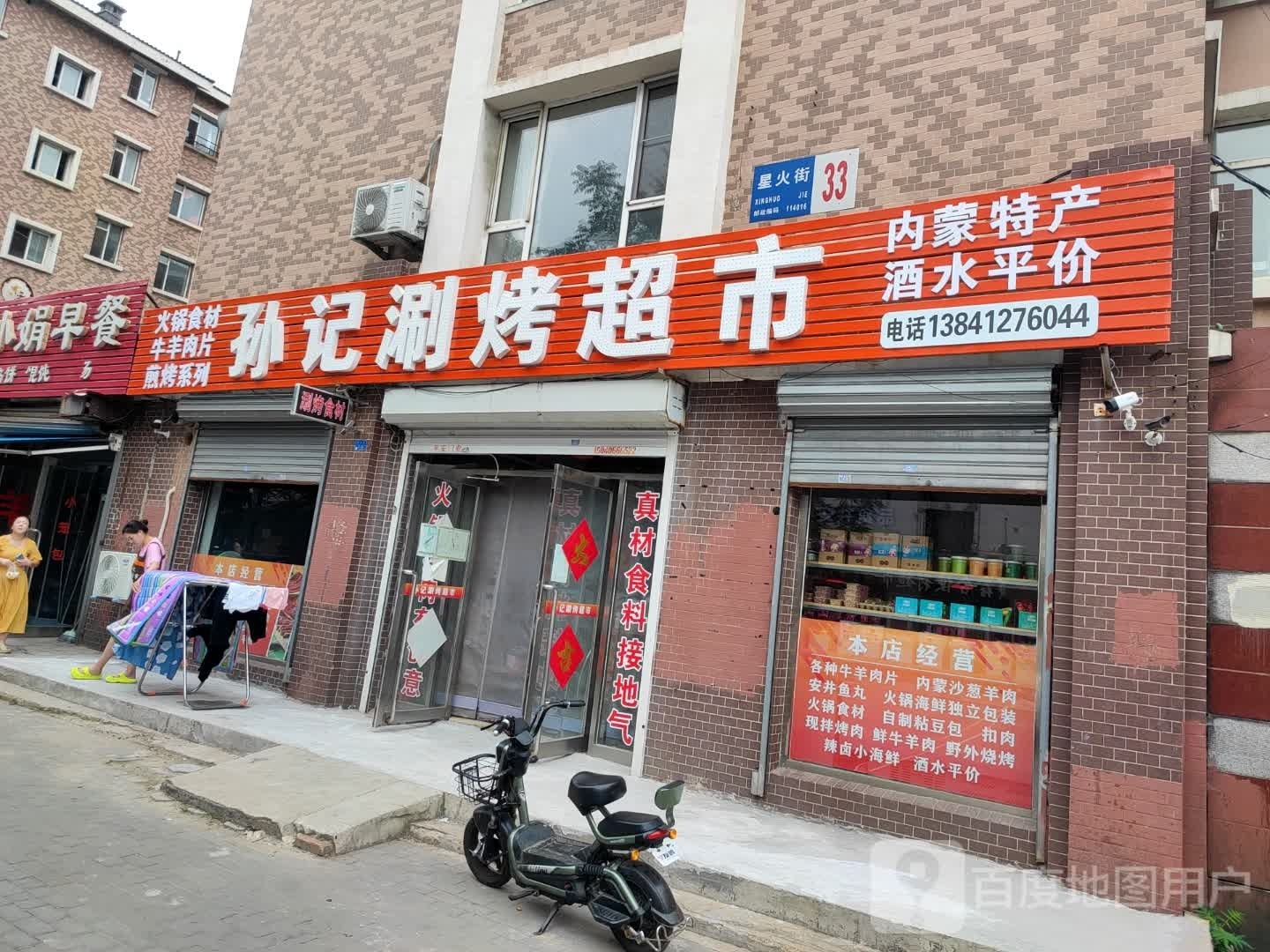 孙记炭火烤肉