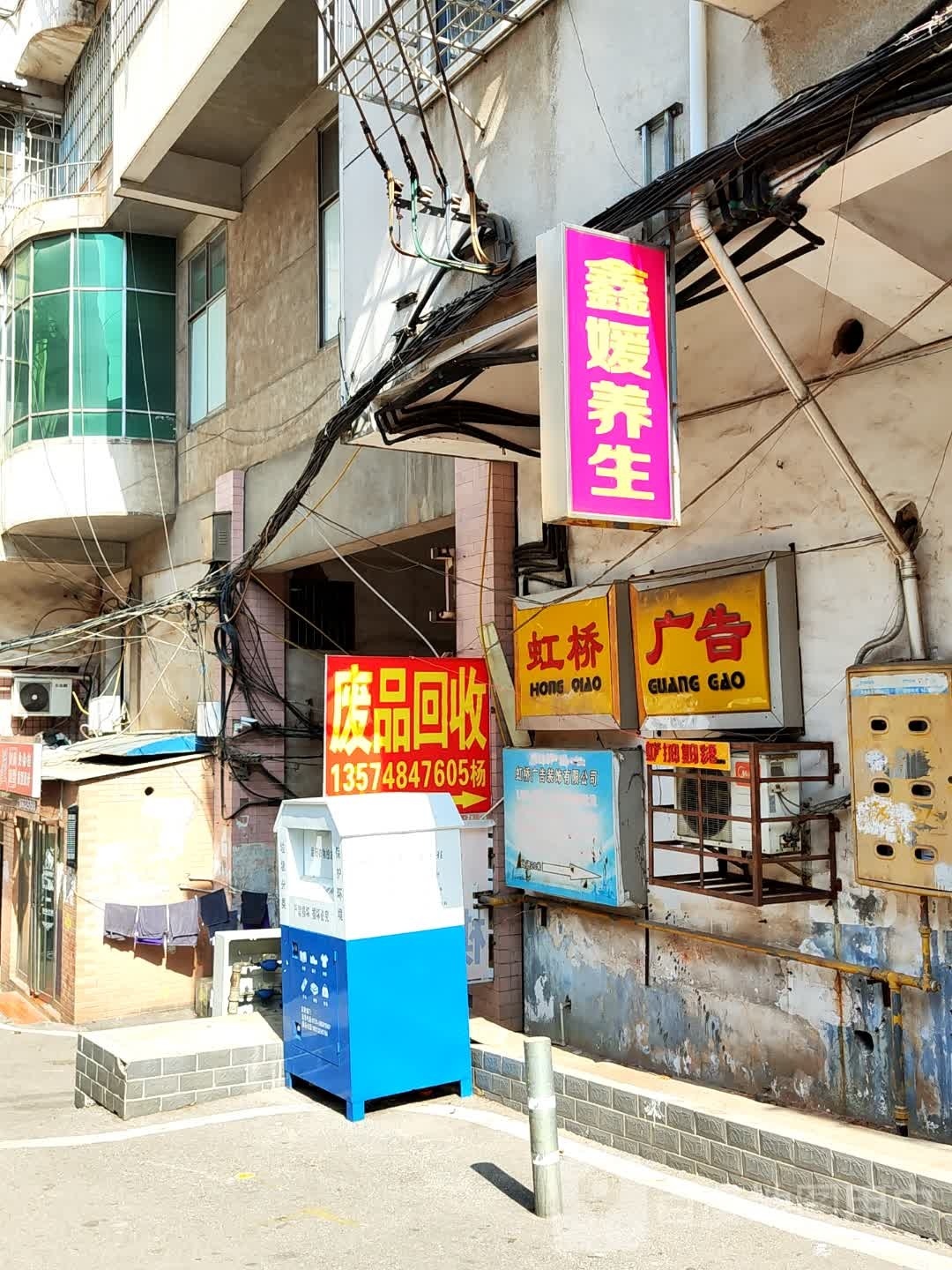 湘潭市岳塘区易杨废品回收店